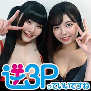 ほたる＆ はるか - 逆3Pっていいですね - gsanpine001