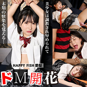 愛梨 - HAPPY FISH - h646 - 素人AV女優判定AI