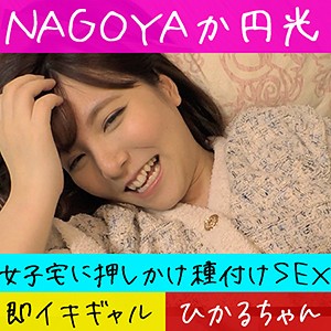 ひかる - 全日本ハメ撮り連盟 - hameren083