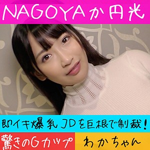 わか - 全日本ハメ撮り連盟 - hameren085 - 素人AV女優判定AI