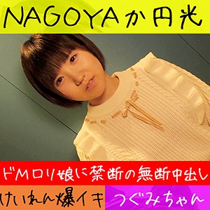 つぐみ - 全日本ハメ撮り連盟 - hameren087 - 素人AV女優判定AI