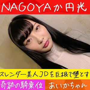 あいか - 全日本ハメ撮り連盟 - hameren089 - 素人AV女優判定AI