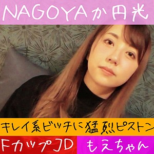もえ - 全日本ハメ撮り連盟 - hamren020