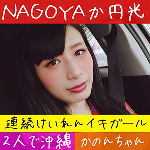 かのん - 全日本ハメ撮り連盟 - hamren021 - 素人AV女優判定AI