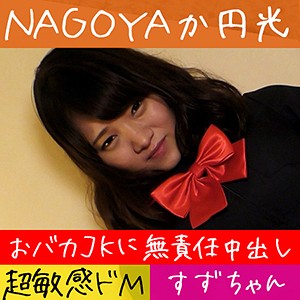 すず - 全日本ハメ撮り連盟 - hamren022