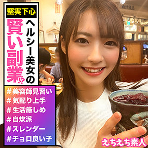 ナツ - えちえち素人 - hhsi008