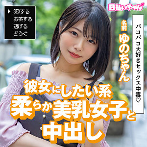 ゆの - 日払いちゃん - hibr036 - 素人AV女優判定AI