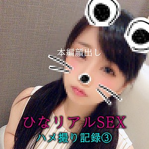 みひな - ハメらんど - hlan003