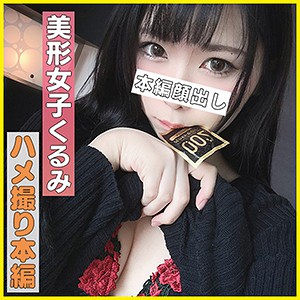 くるみ - ハメらんど - hlan016 - 素人AV女優判定AI
