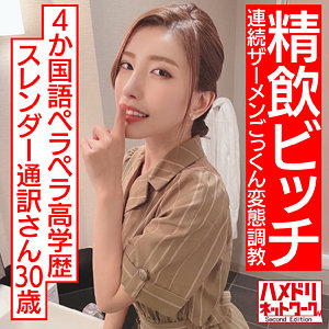 せいこ - ハメドリネットワークSecondEdition - hmdnc580