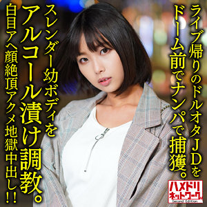 ひなた - ハメドリネットワークSecondEdition - hmdnc655