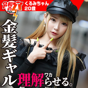 くるみちゃん - ハメドリネットワークSecondEdition - hmdnc755 - 素人AV女優判定AI
