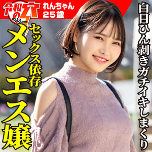 れん - ハメドリネットワークSecondEdition - hmdnc817 - 素人AV女優判定AI