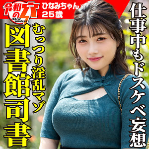 ひなみ - ハメドリネットワークSecondEdition - hmdnc827