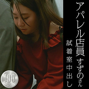 すずの - ZOOOthe100 - hobb019