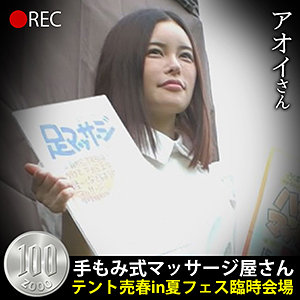 アオイさん - ZOOOthe100 - hobb053 - 素人AV女優判定AI