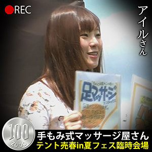 アイルさん - ZOOOthe100 - hobb055