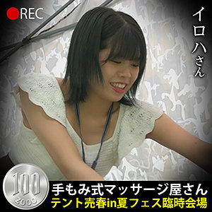 イロハさん - ZOOOthe100 - hobb059