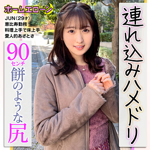 JUN - ホームエロ～ン - home004 - 素人AV女優判定AI