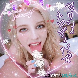 メロディー 2 - シコヌキッ × ひむろっく - hrs002