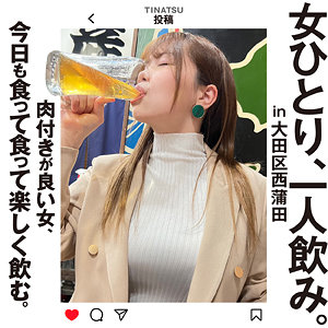 ちなつさん - 女ひとり、一人飲み。 - hsg004