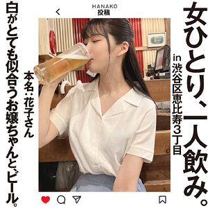 花子さん - 女ひとり、一人飲み。 - hsg007