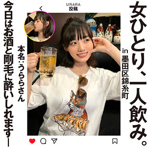 うららさん - 女ひとり、一人飲み。 - hsg011 - 素人AV女優判定AI