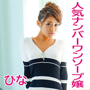 ひな 2 - イケイケお姉さん - hyk043