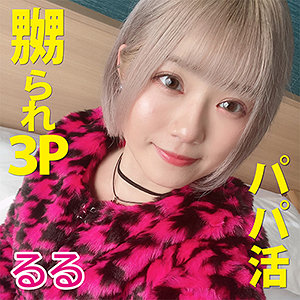 るるちゃ - イケイケお姉さん - hyk052