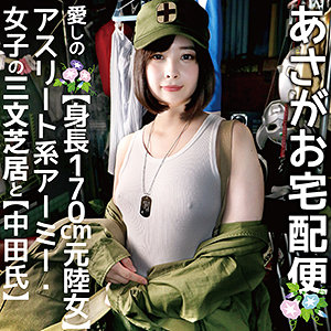 ちとせ嬢 - 愛しのあさがお宅配便 - iat023