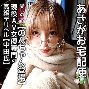 のぞみ嬢 - 愛しのあさがお宅配便 - iat025 - 素人AV女優判定AI