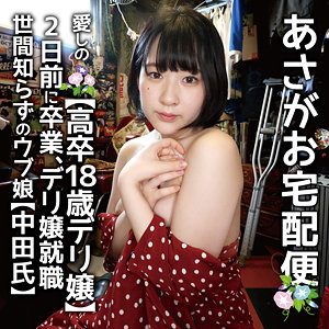 くるみ嬢 - 愛しのあさがお宅配便 - iat027 - 素人AV女優判定AI