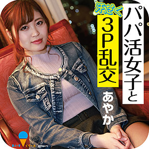 あやか - あいすくりーむ - icrm046 - 素人AV女優判定AI