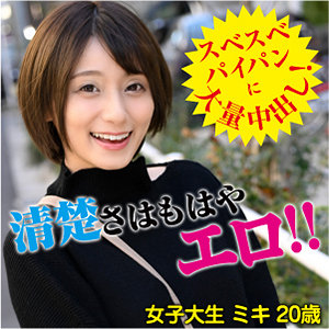 ミキ - 今ドキ女子の性事情 - idjs093