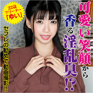 ゆい - 今ドキ女子の性事情 - idjs095