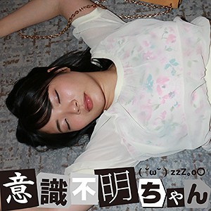 ありさ - 意識不明ちゃん - ifc002