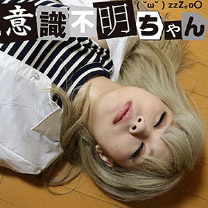 るりあ - 意識不明ちゃん - ifc009