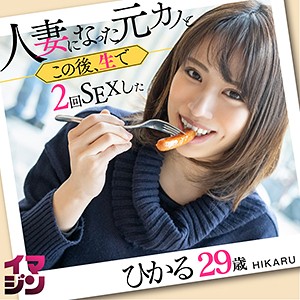ひかる - 「イマジン」 - imgn005