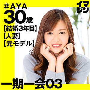 AYA - 「イマジン」 - imgn010