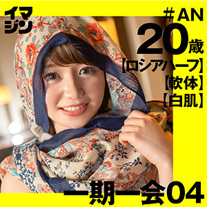 AN - 「イマジン」 - imgn018 - 素人AV女優判定AI