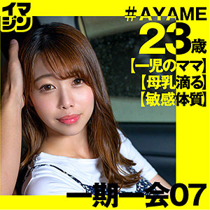 AYAME - 「イマジン」 - imgn029 - 素人AV女優判定AI