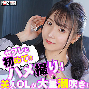 早苗 - ION イイ女を寝取りたい - ion131 - 素人AV女優判定AI