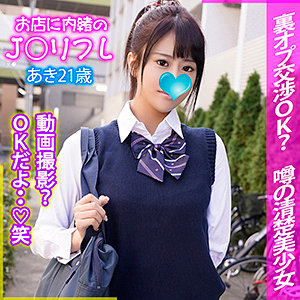 あき - お店に内緒のJ○リフレ - jkrf009 - 素人AV女優判定AI