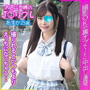 あすか - お店に内緒のJ○リフレ - jkrf011 - 素人AV女優判定AI