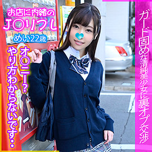 めい - お店に内緒のJ○リフレ - jkrf012 - 素人AV女優判定AI