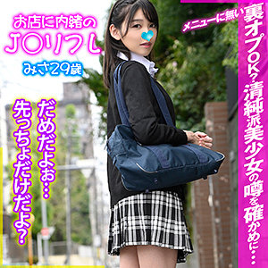 みさ - お店に内緒のJ○リフレ - jkrf015