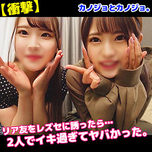 Yちゃん＆Nちゃん - ビビアン - kano003 - 素人AV女優判定AI