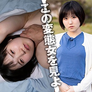 つぐみ - この変態女を見よ - khom006 - 素人AV女優判定AI