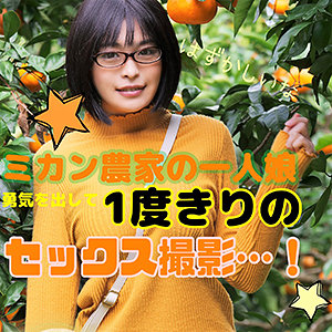 みかん 2 - LadyHunter - lady391 - 素人AV女優判定AI
