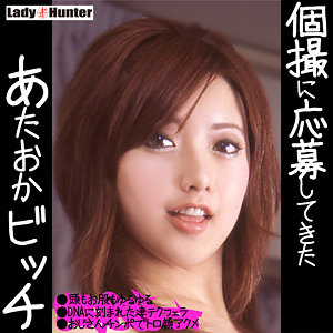 わかなちゃん - LadyHunter - lady464